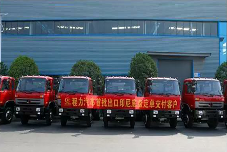 弘揚(yáng)絲路精神，復(fù)興偉大中國(guó)夢(mèng)----程力汽車(chē)首批出口印尼底盤(pán)訂單交付客戶(hù)